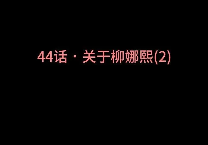 我的女王第44話