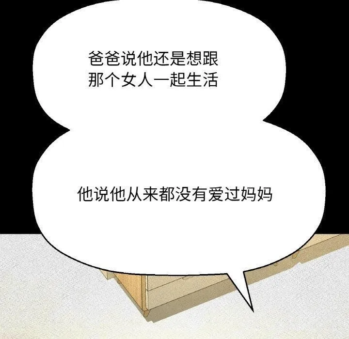 我的女王-第44話 - 图片 8
