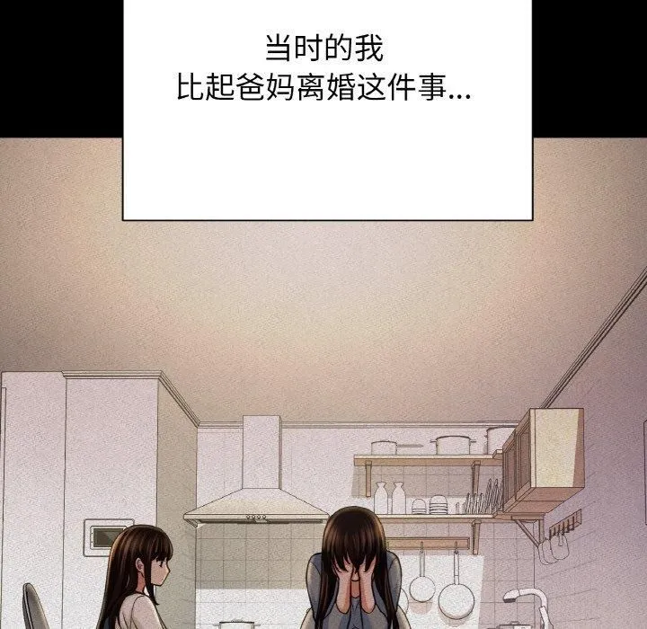 我的女王-第44話 - 图片 29