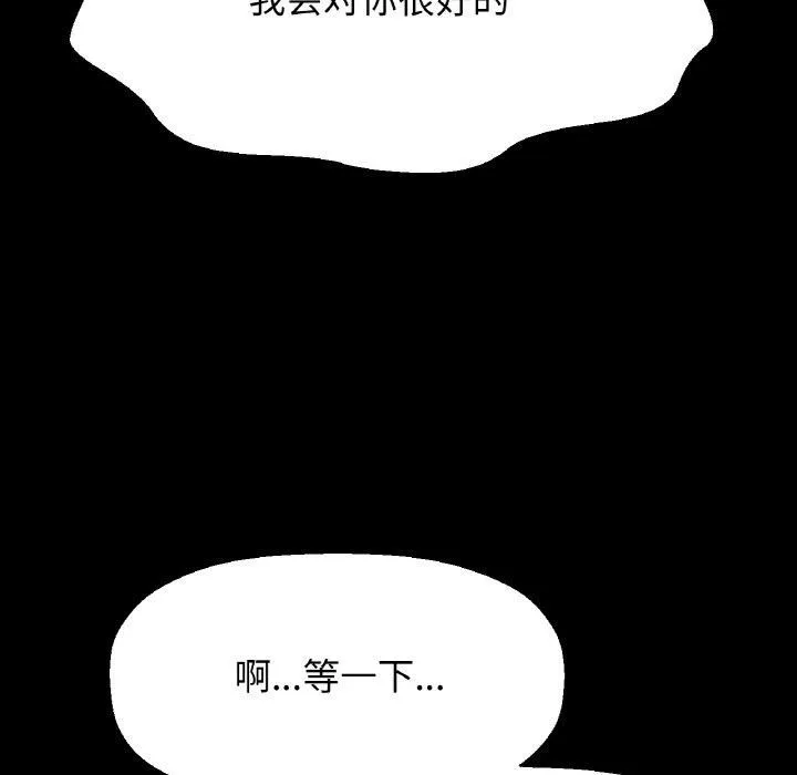 我的女王-第44話 - 图片 101