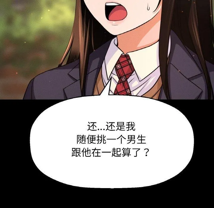 我的女王-第44話 - 图片 138
