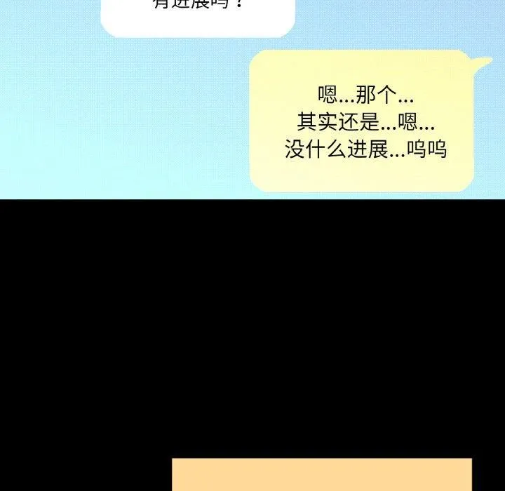我的女王-第44話 - 图片 167