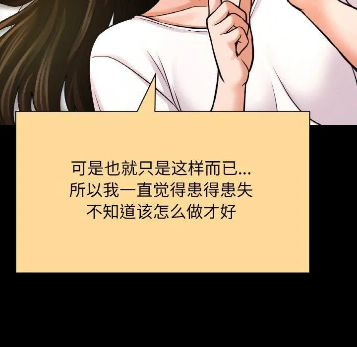 我的女王-第44話 - 图片 169