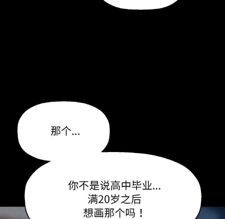 我的女王-第44話 - 图片 194