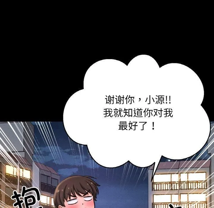 我的女王-第44話 - 图片 199