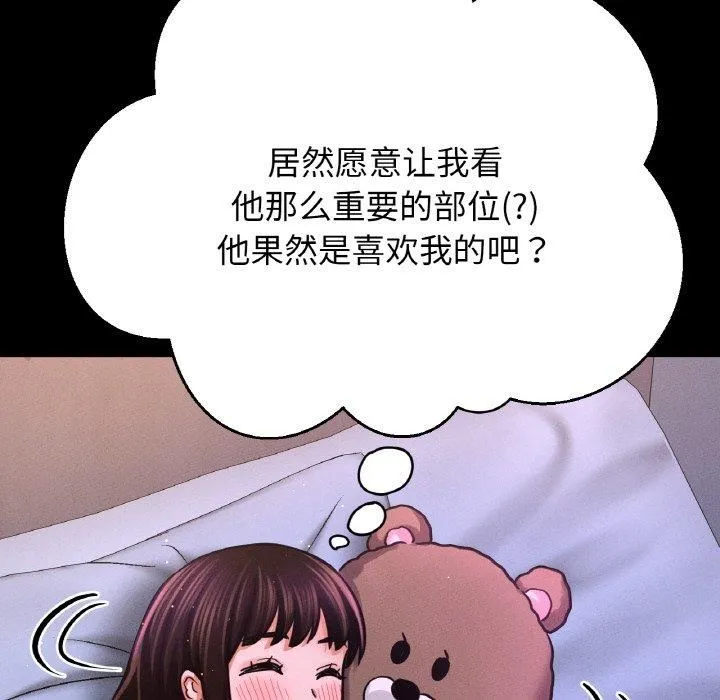 我的女王第44話