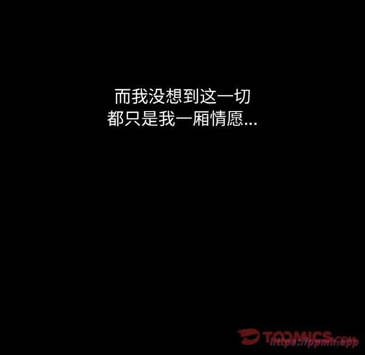 我的女王-第44話 - 图片 220