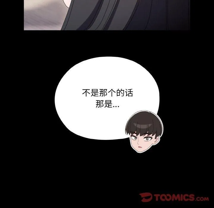 老大!请把女儿交给我!第47話