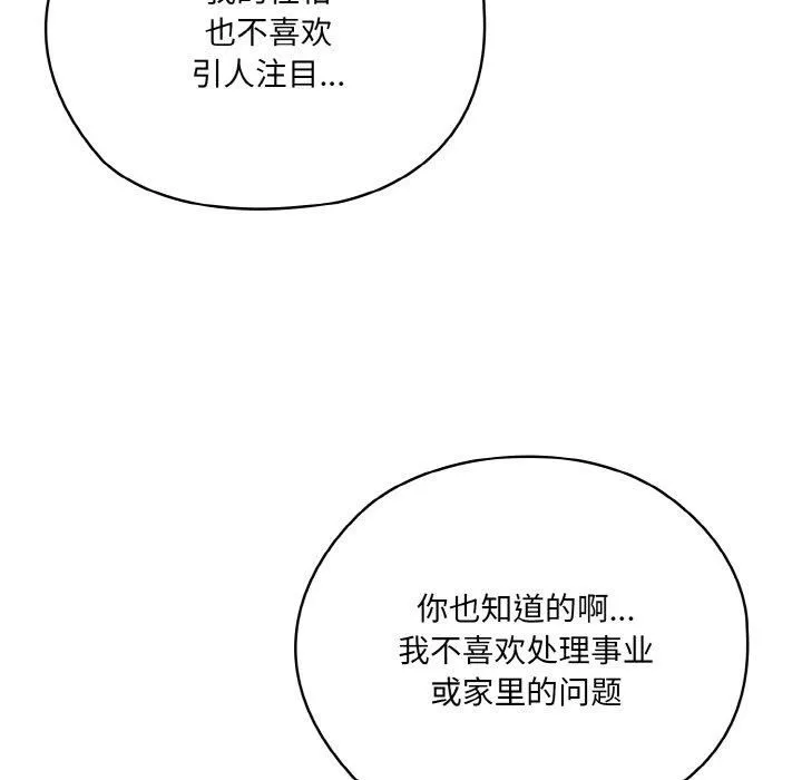 老大!请把女儿交给我!-第47話 - 图片 56