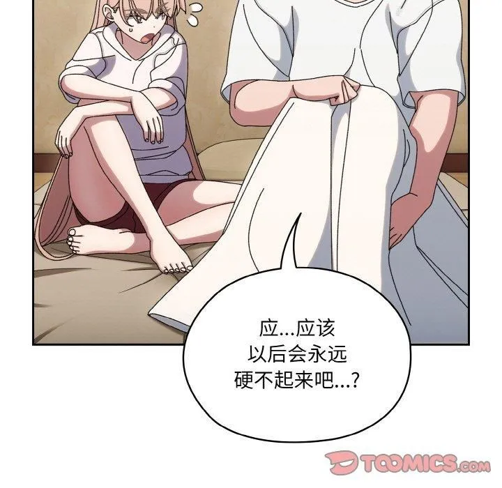 老大!请把女儿交给我!-第47話 - 图片 81