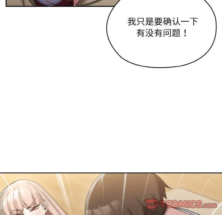 老大!请把女儿交给我!-第47話 - 图片 87