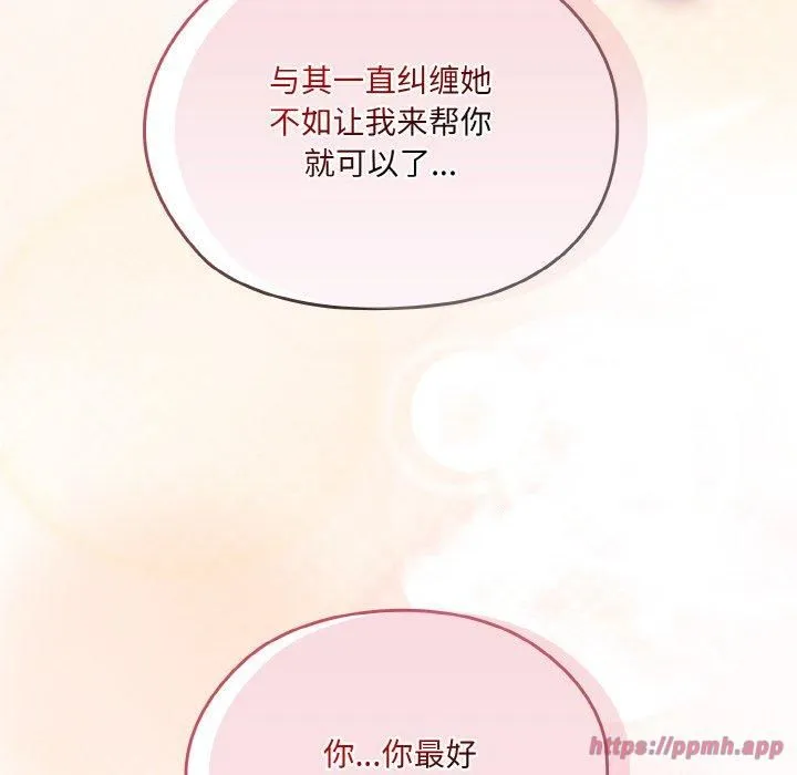 老大!请把女儿交给我!-第47話 - 图片 110