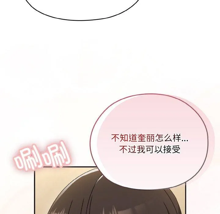 老大!请把女儿交给我!-第47話 - 图片 108