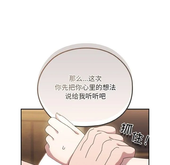 老大!请把女儿交给我!-第47話 - 图片 113