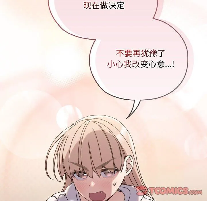 老大!请把女儿交给我!-第47話 - 图片 111