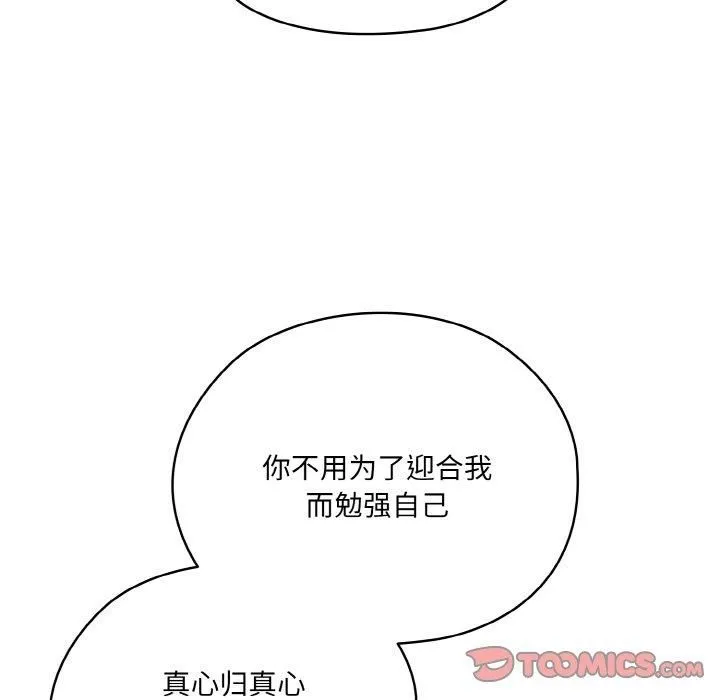 老大!请把女儿交给我!-第47話 - 图片 117