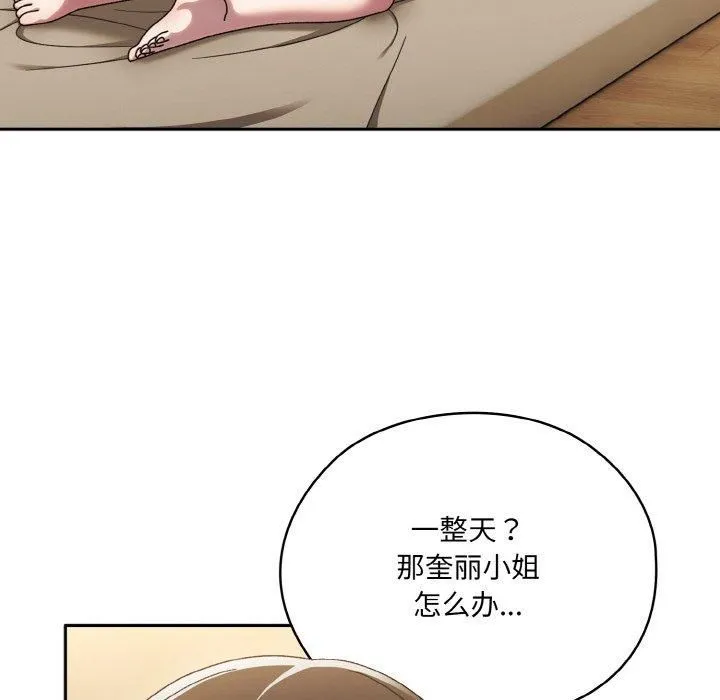 老大!请把女儿交给我!-第47話 - 图片 126