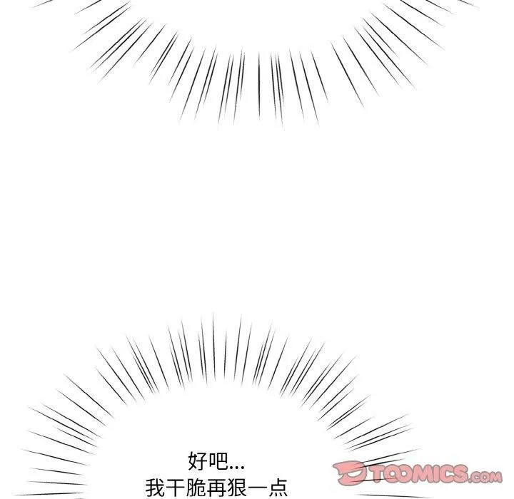 老大!请把女儿交给我!-第47話 - 图片 147