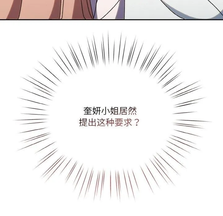 老大!请把女儿交给我!-第47話 - 图片 144