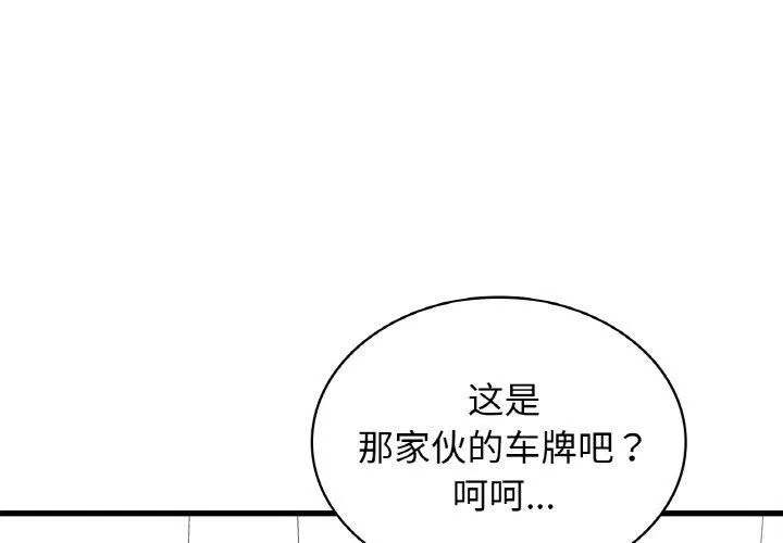年轻代表-第39話 - 图片 1