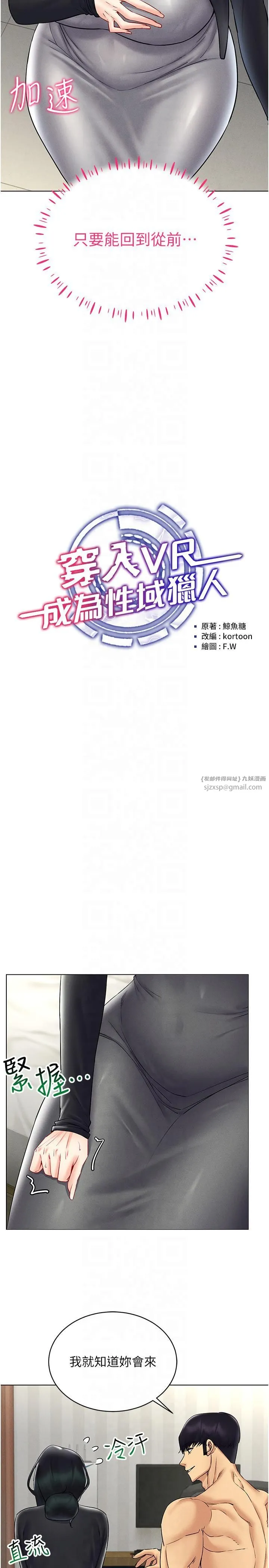 穿入VR成为性域猎人-第42話-我來教妳怎麼「做」 - 图片 13