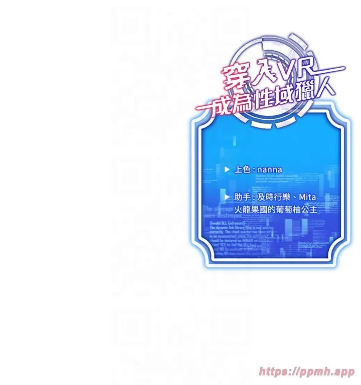 穿入VR成為性域獵人第42話-我來教妳怎麼「做」