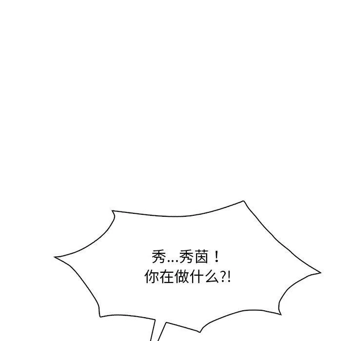 渴望占有她-第36話 - 图片 28