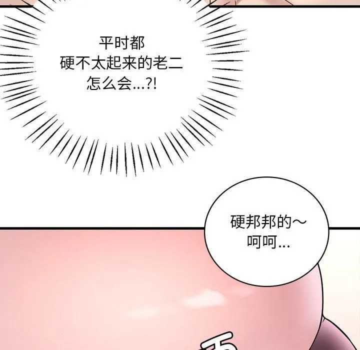 渴望占有她-第36話 - 图片 53