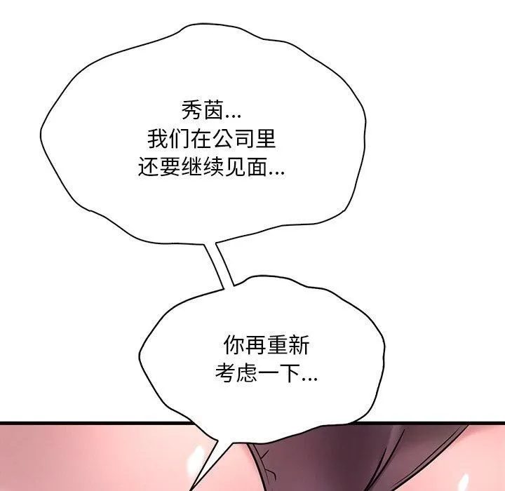 渴望占有她-第36話 - 图片 59