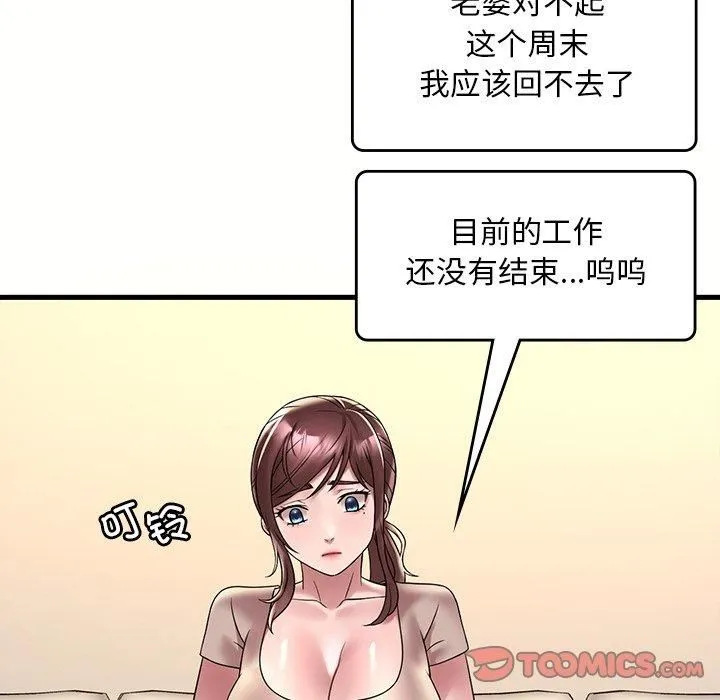 渴望占有她-第36話 - 图片 117