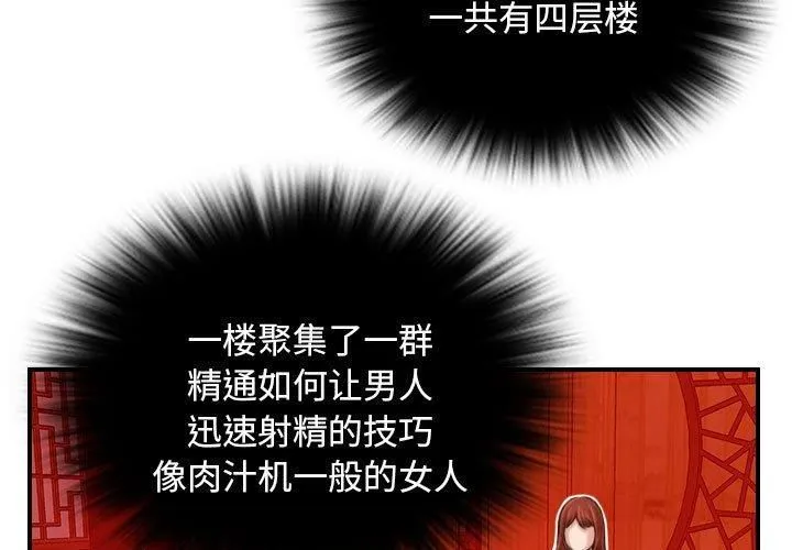 性感的高手们-第6話 - 图片 3