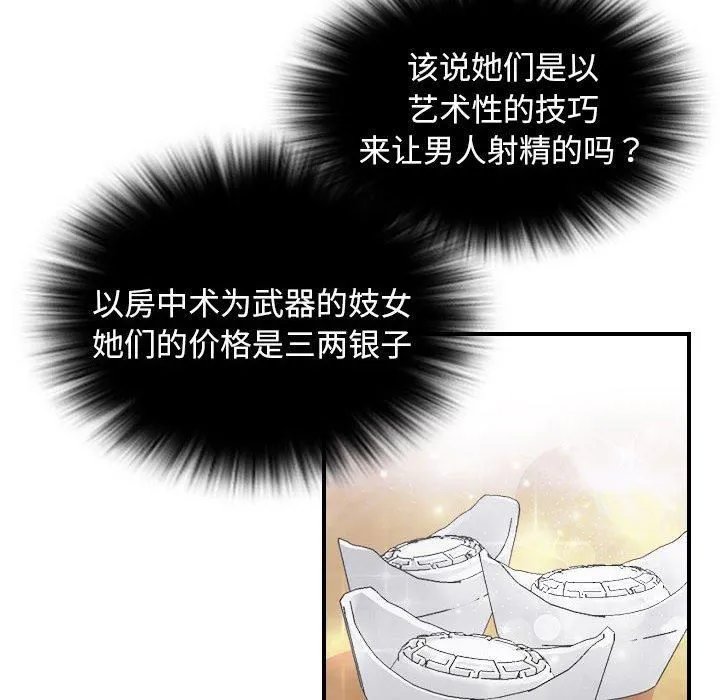 性感的高手们-第6話 - 图片 6