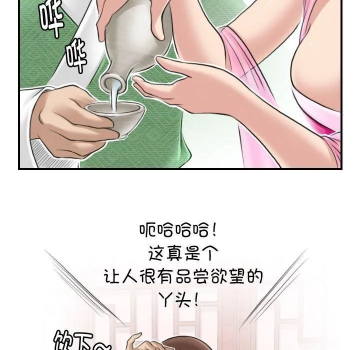 性感的高手们第6話
