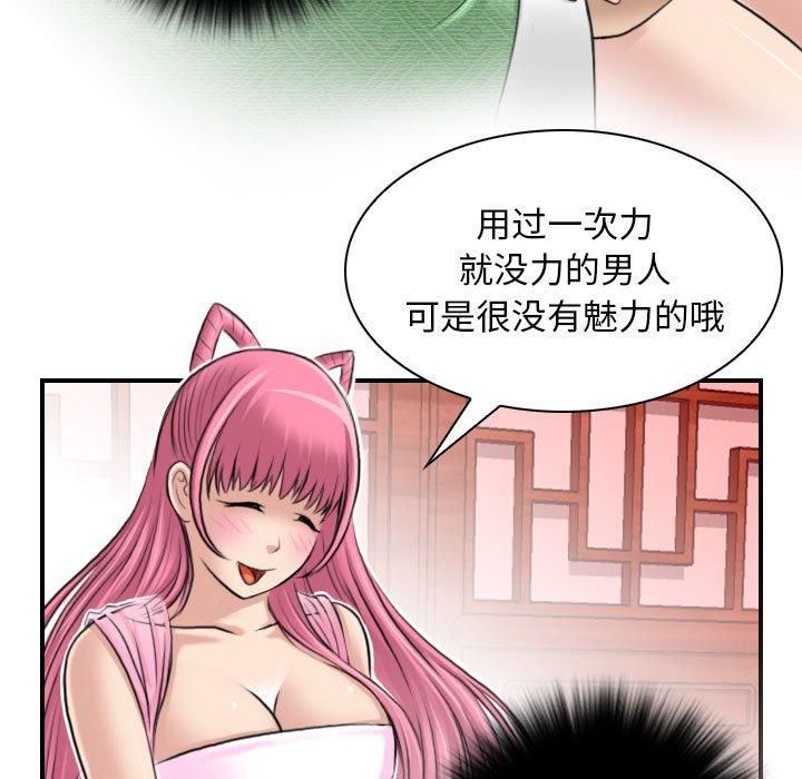 性感的高手们第6話