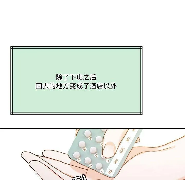 怀孕契约-第7話 - 图片 141