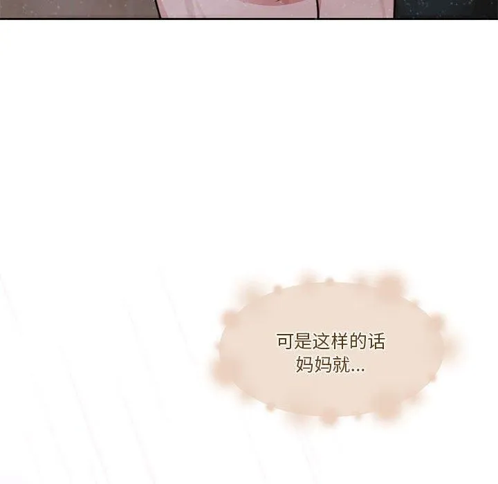 怀孕契约-第7話 - 图片 197