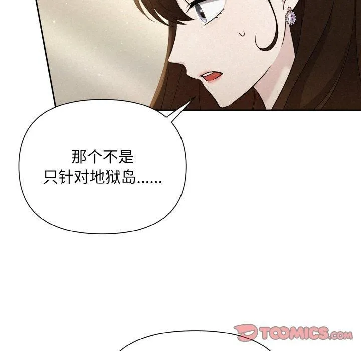 被吞噬的夜-第8話 - 图片 33