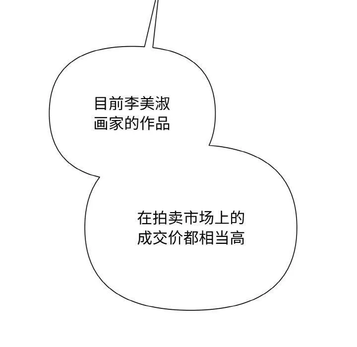 被吞噬的夜-第8話 - 图片 64