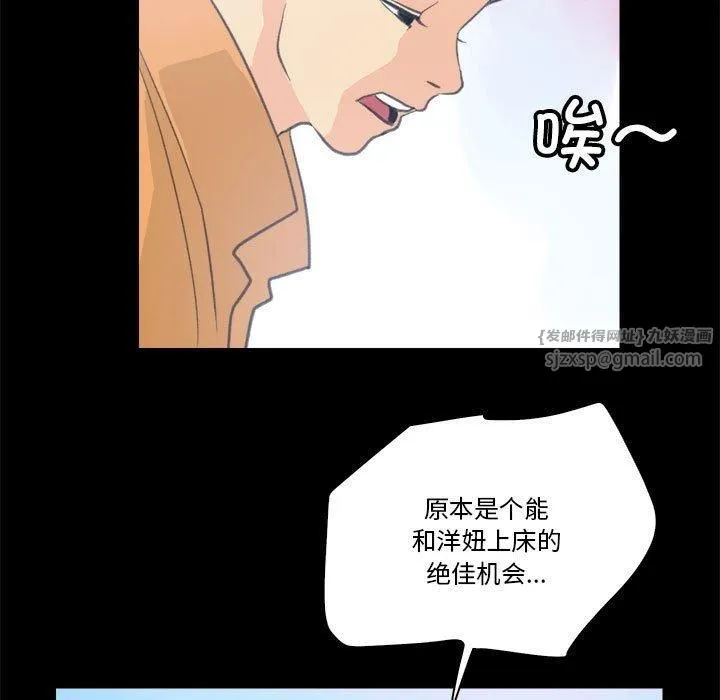 撩妹笔记本-第10話 - 图片 35
