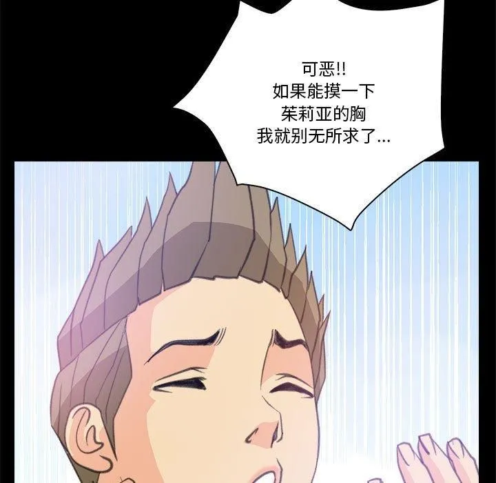撩妹笔记本-第10話 - 图片 38