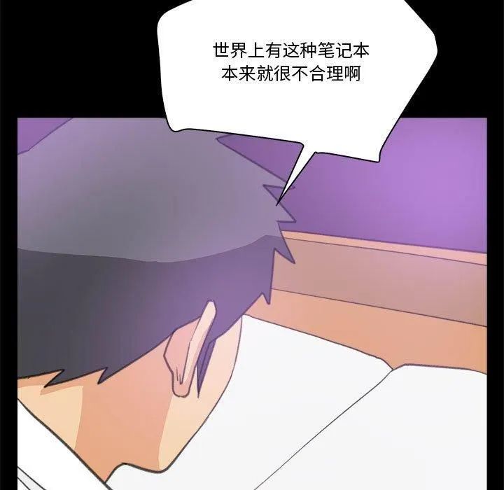 撩妹笔记本-第10話 - 图片 49