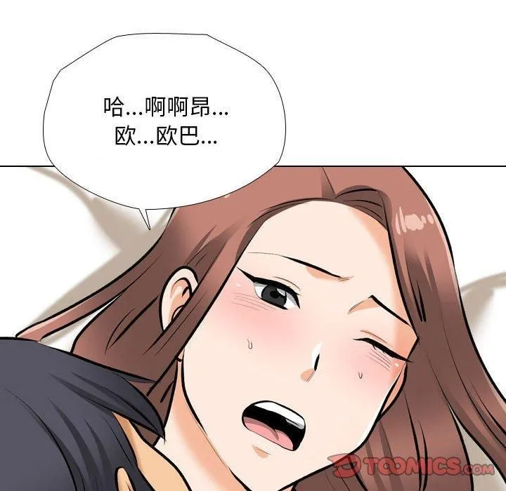同事换换爱-第188話 - 图片 34