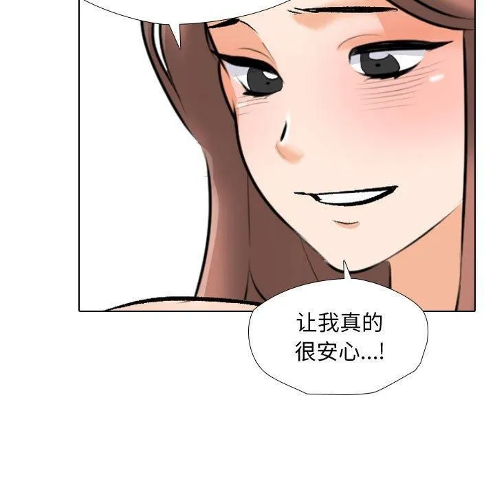 同事換換愛第188話