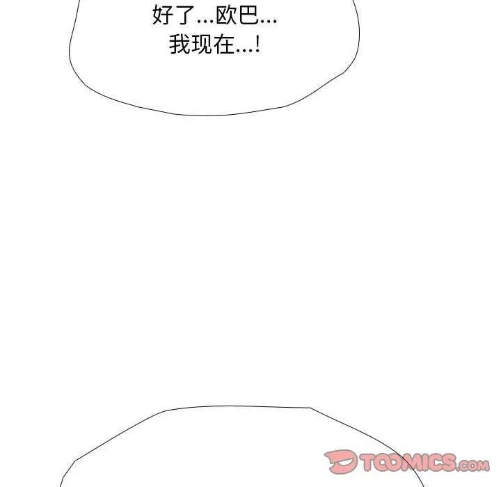 同事換換愛第188話