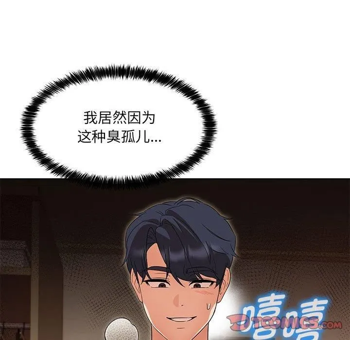 嫁入豪门的老师-第31話 - 图片 9