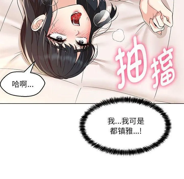 嫁入豪门的老师-第31話 - 图片 8