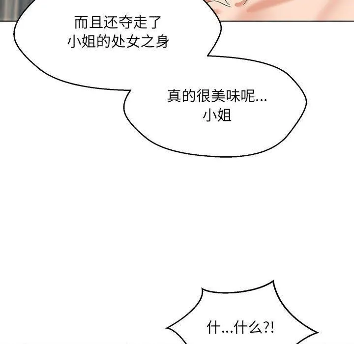 嫁入豪门的老师-第31話 - 图片 14