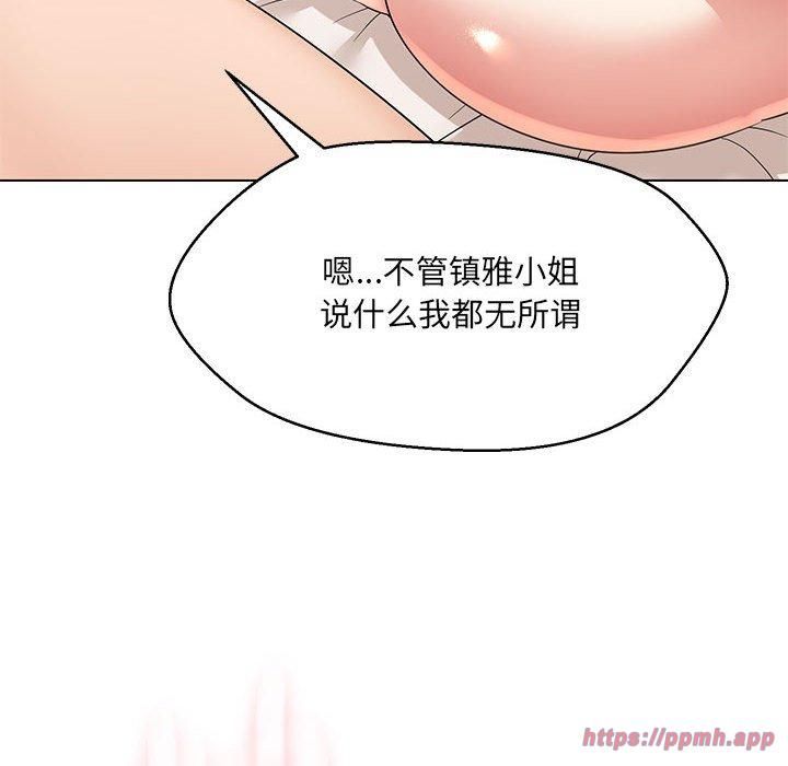 嫁入豪门的老师第31話