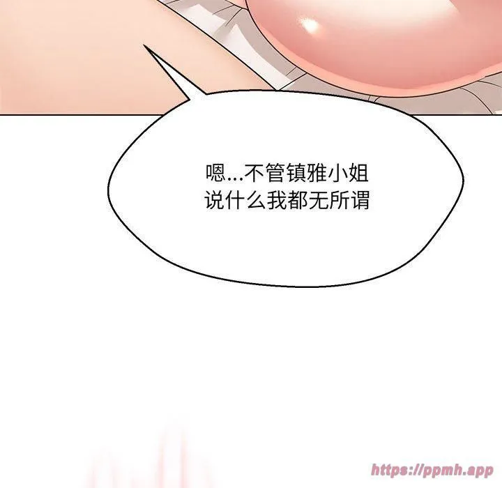嫁入豪门的老师-第31話 - 图片 30