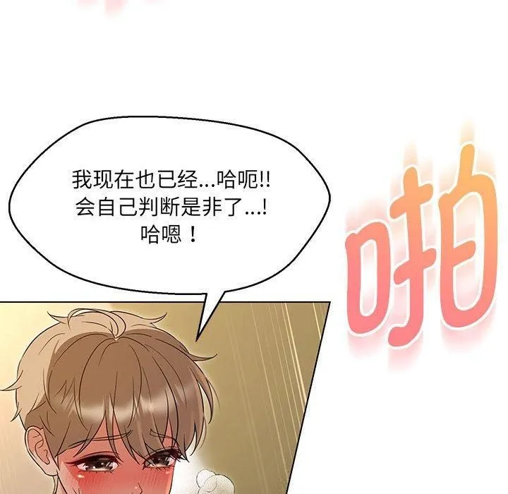 嫁入豪门的老师-第31話 - 图片 52